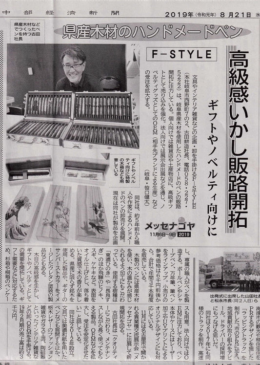 中部経済新聞に掲載されました。