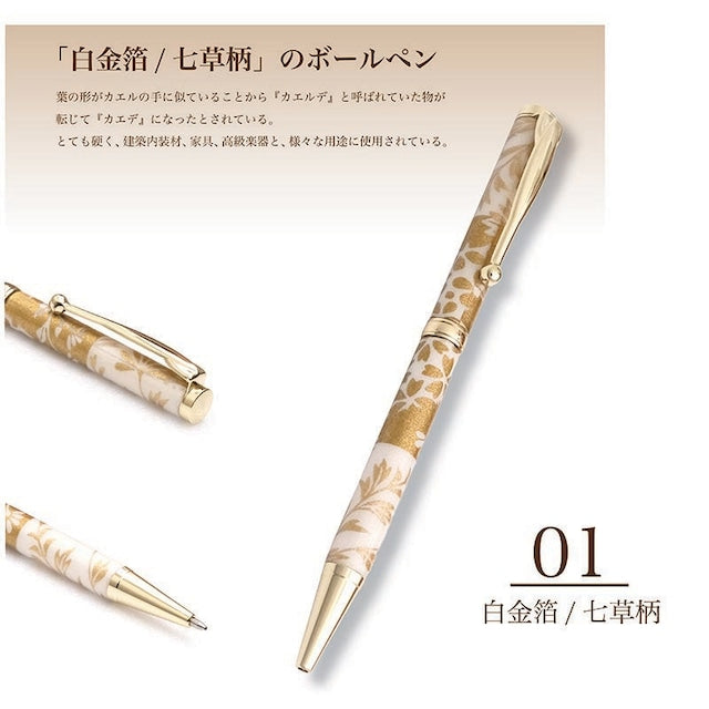 美濃和紙 ボールPen 白金箔 月光 /秋の七草 TM-1800 wh CROSS type