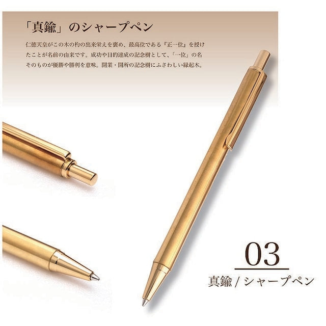 Metal Pen 高度研磨技術 金属シャープペン /真鍮 ノック式 KMS211