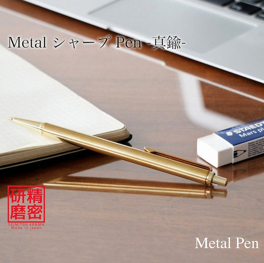 Metal Pen 高度研磨技術 金属シャープペン /真鍮 ノック式 KMS211