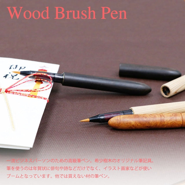 World Rare Tree Brush Pen Yakusugi/Yakusugi TFP1810 be with ink cartridge