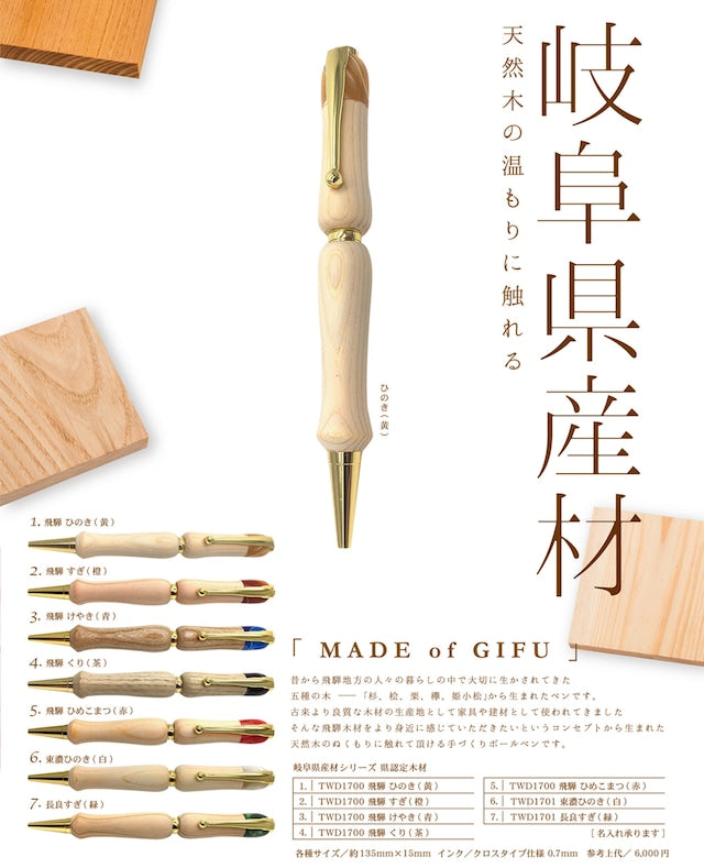 Gifu prefecture wood ballpoint pen Hida chestnut Wood&Acrylie TWD170 CROSS type