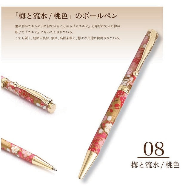 美濃和紙 ボールPen 梅と流水 /赤色 TM-1904 re CROSS type