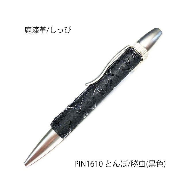 伝統工芸 鹿漆革 (しかしっぴ) とんぼ /勝ち虫 (黒色)PIN1610 PARKER type
