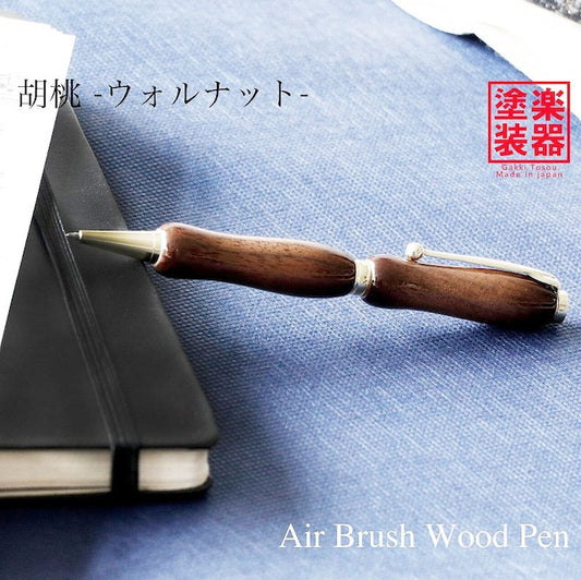 Air Brush Wood Pen ギター塗装 ウォルナット TGT1620 CROSS type
