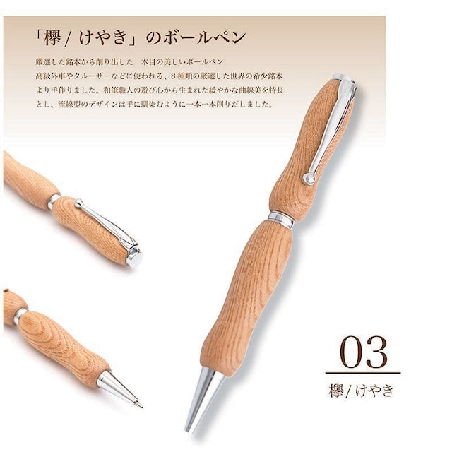Wood Pen 8color Precious Wood Pen Keyaki /Keyaki TWD1601 CROSS type