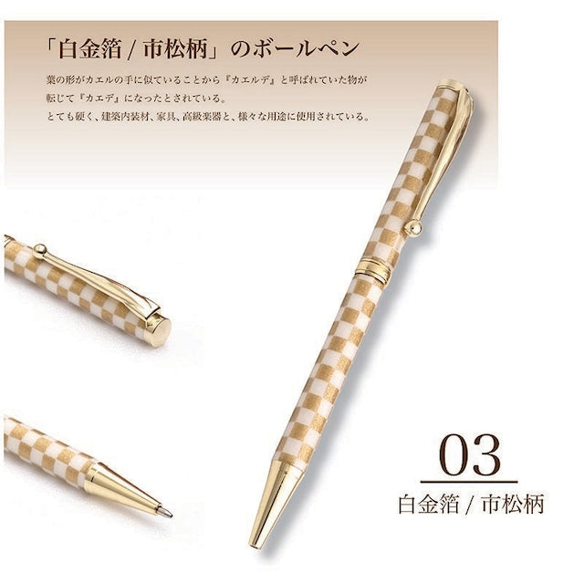 美濃和紙 ボールPen 白金箔 市松 /いちまつ TM-1802 wh CROSS type
