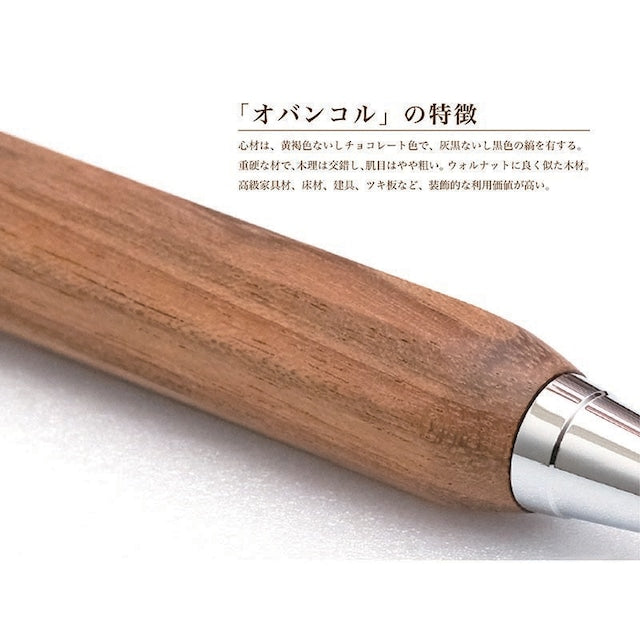 希少樹木 八角シャープペン /オバンコル TOW210 0.5mmノック式