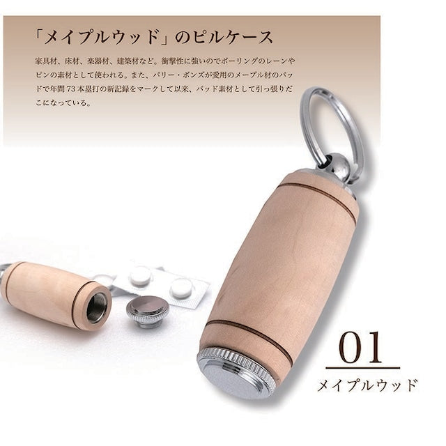 優しい木肌の銘木 Woodピルケース /薬入れ メイプル SPK1501