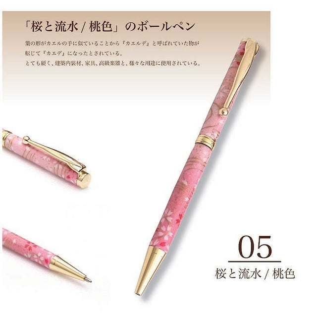 美濃和紙 ボールPen 桜と流水 /さくら TM-1901 pk CROSS type