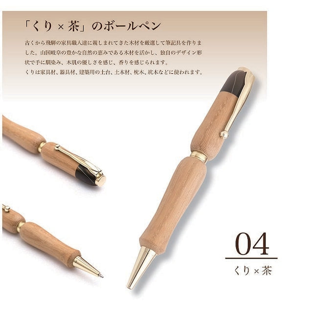 Gifu prefecture wood ballpoint pen Hida chestnut Wood&Acrylie TWD170 CROSS type