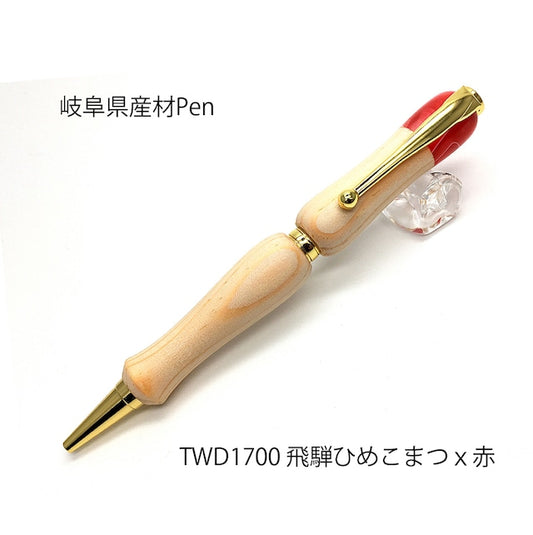 岐阜県産材 ボールペン 飛騨ひめこまつ Wood&Acrylie TWD1700 CROSS type