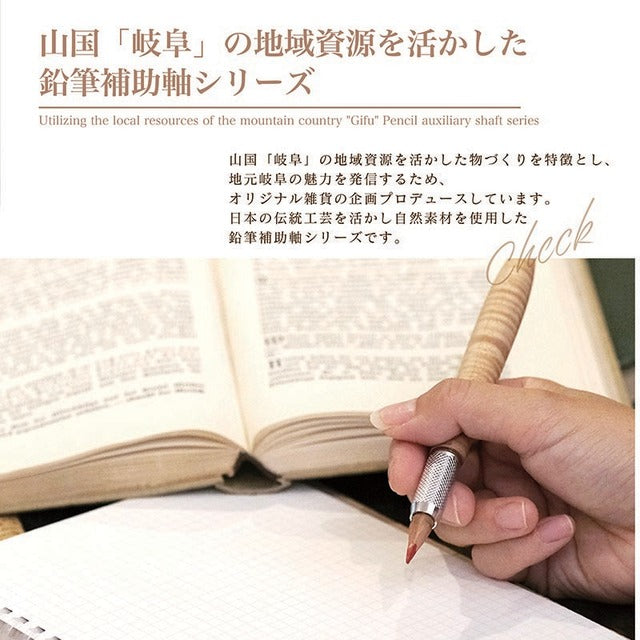 木肌の優しい銘木 えんぴつ補助軸 /エクステンダー ウォルナット SPE1501