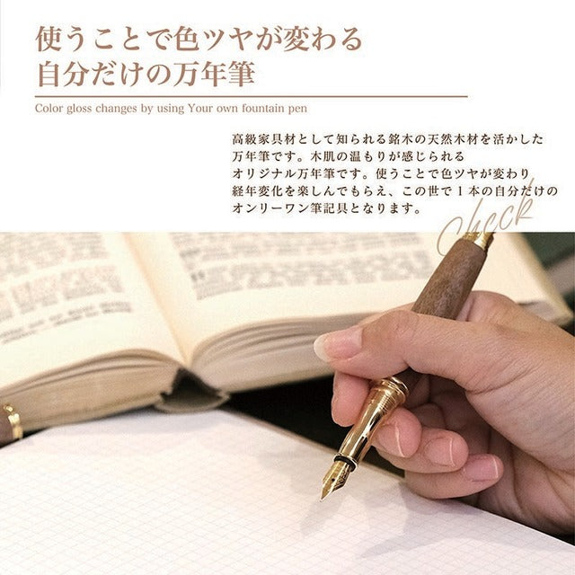 高級銘木材を活かした 万年筆 栗 /くり TWM18206 コンバータ付き