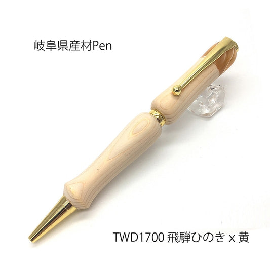 岐阜県産材 ボールペン 飛騨ひのき Wood&Acrylie TWD1700 CROSS type