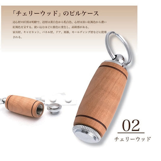 優しい木肌の銘木 Woodピルケース /薬入れ チェリーウッド SPK1501