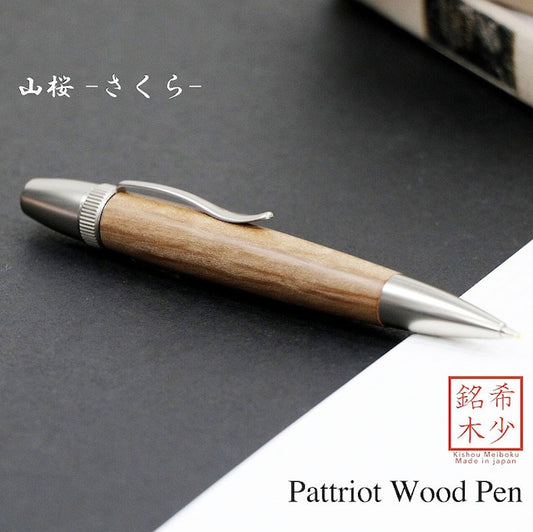 Wood Pen 銘木ボールペン 山桜 / やまざくら SP15204 PARKER type
