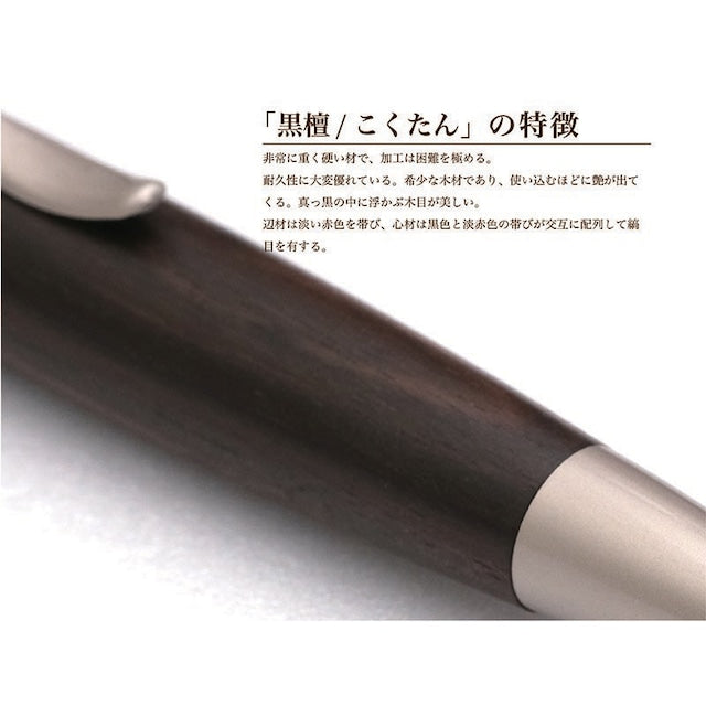 Wood Pen Precious Wood Ballpoint Pen Ebony / Kokutan Three Major Precious Woods SP15205 PARKER type