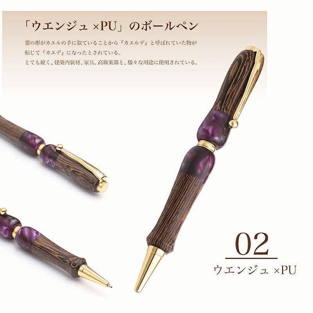 Acrylic&Wood Berry Royale /Wenge xPU TWD1603 CROSS type