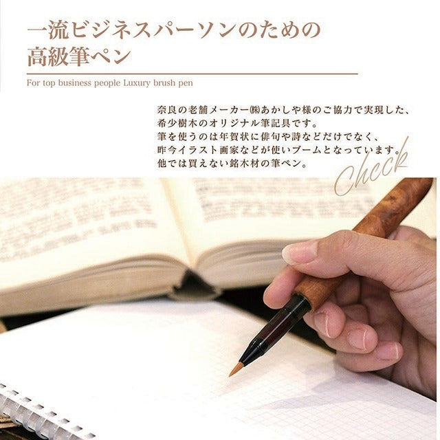 World Rare Tree Brush Pen Yakusugi/Yakusugi TFP1810 be with ink cartridge