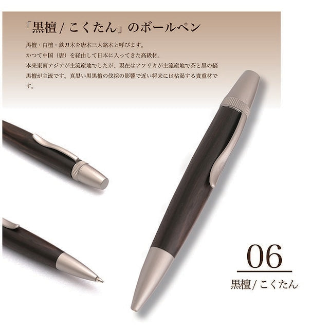 Wood Pen Precious Wood Ballpoint Pen Ebony / Kokutan Three Major Precious Woods SP15205 PARKER type
