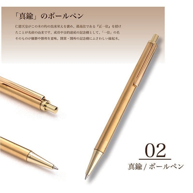 Metal Pen 高度研磨技術 金属ボールペン /真鍮 ノック式 KMB210