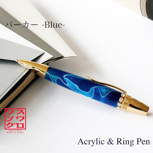 宝石のようなボールペン スワロRingTop Acrylic /Blue TAS1700 PARKER type