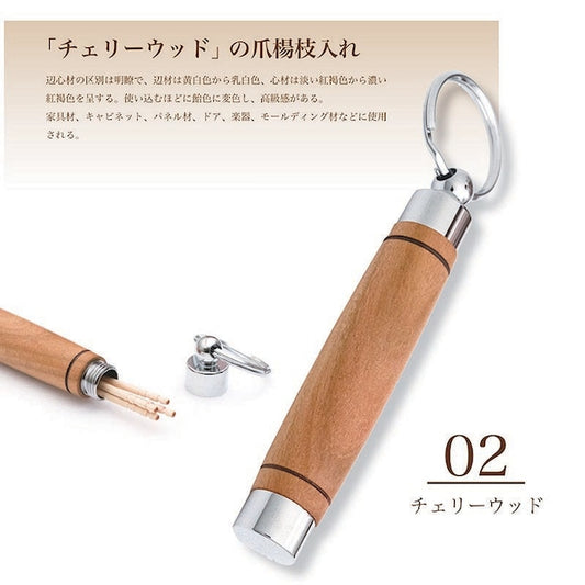 木肌の優しい銘木 Wood爪楊枝入れ /つまようじ チェリーウッド SY15001