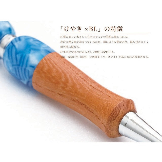 Acrylic&Wood ハワイアンミスト けやきxBL TWD1603 CROSS type