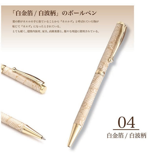 美濃和紙 ボールPen 白金箔 白波 /しらなみ TM-1803 wh CROSS type