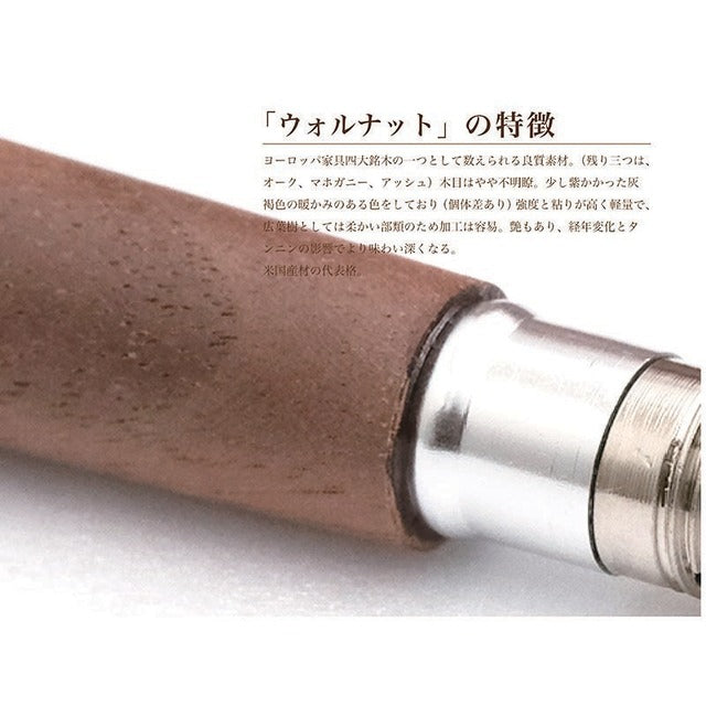 木肌の優しい銘木 えんぴつ補助軸 /エクステンダー ウォルナット SPE1501