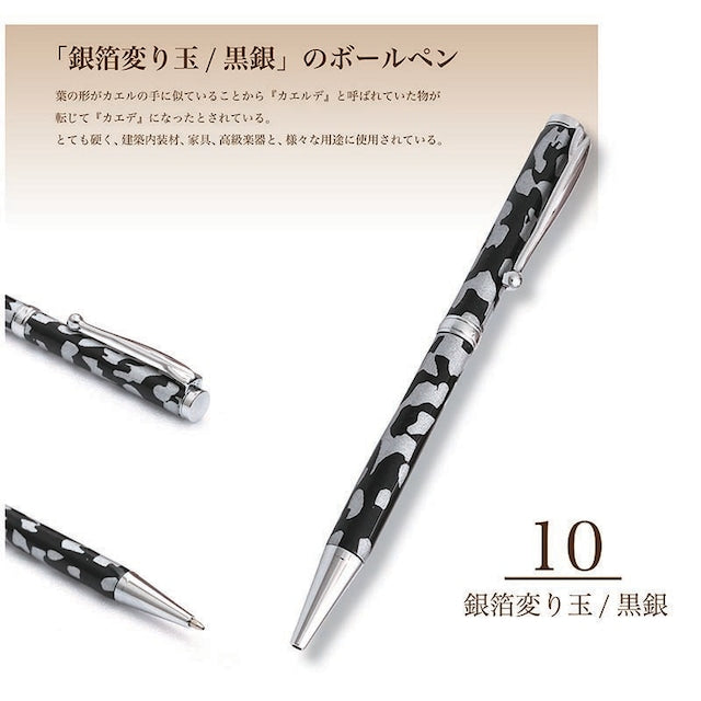 美濃和紙 ボールPen 銀箔変り玉 /黒色 TM-1906 bk CROSS type