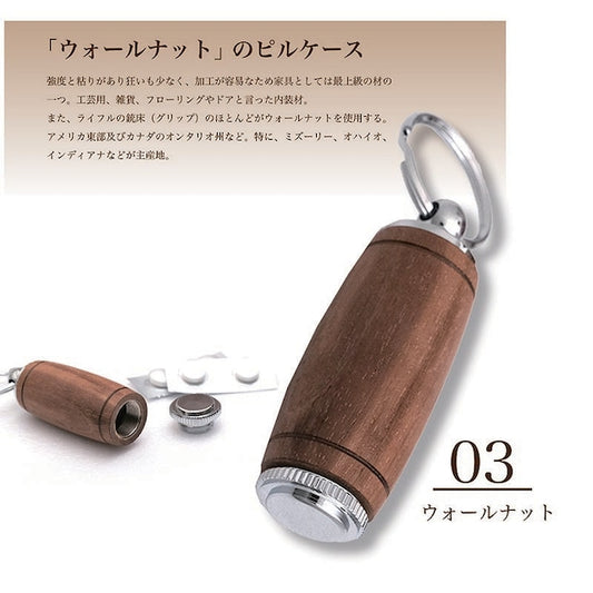 優しい木肌の銘木 Woodピルケース /薬入れ ウォルナット SPK1501