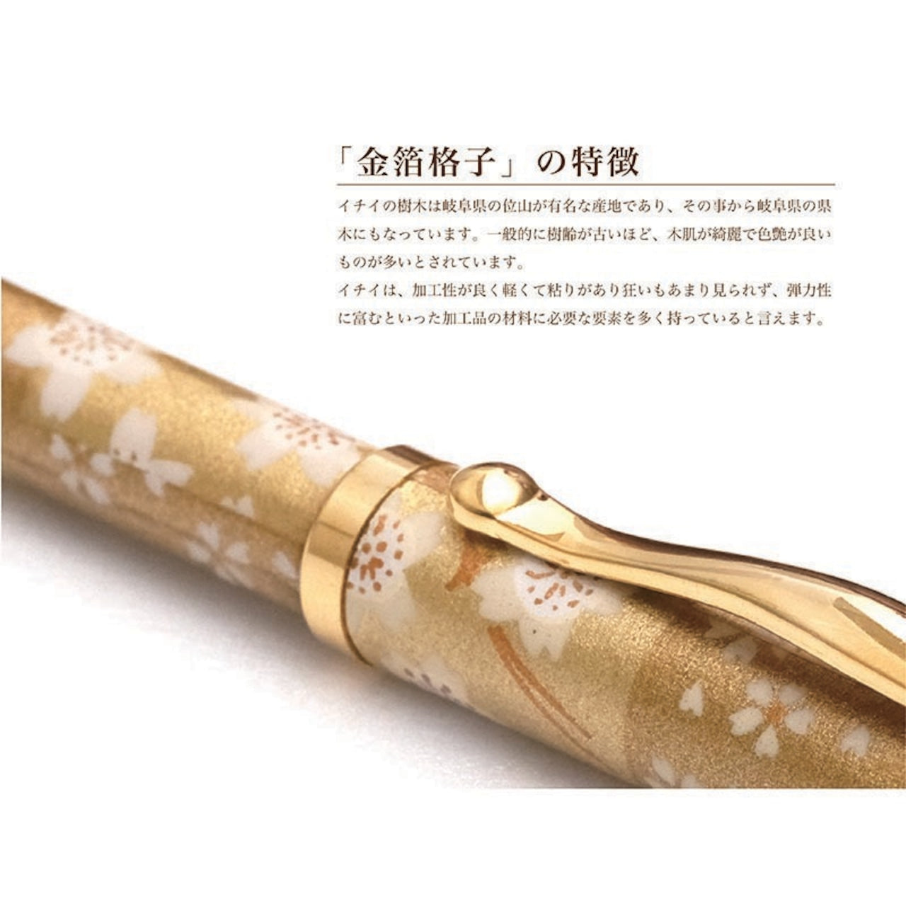 美濃和紙 友禅柄 万年筆 金箔格子さくら /金色 TWM1555 コンバータ付