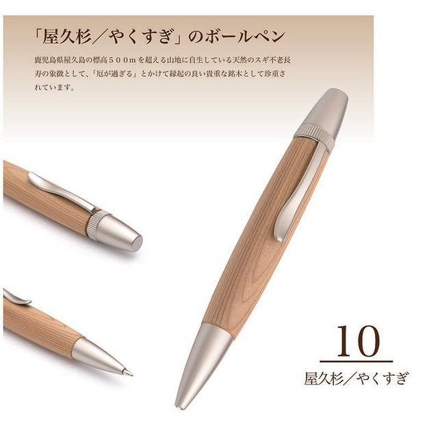 Wood Pen Precious Wood Ballpoint Pen Yakusugi/Yakusugi Engi Moto SP15303 PARKER type