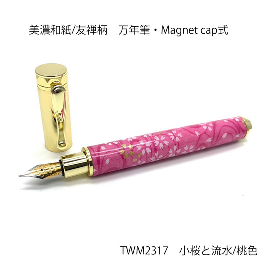 みやびな美濃和紙 友禅柄 MagnetCap式万年筆 小桜と流水/桃色 TWM2317