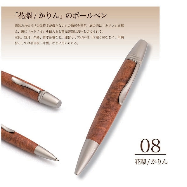 Wood Pen 銘木ボールペン 花梨 /かりん こぶ杢 SP15301 PARKER type