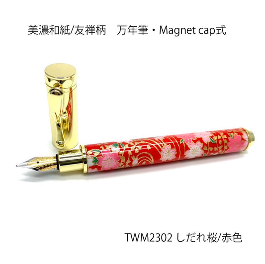 みやびな美濃和紙 友禅柄 MagnetCap式万年筆 しだれ桜/赤色 TWM2302