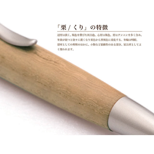 Wood Pen 銘木ボールペン 栗 / くり SP15206 PARKER type