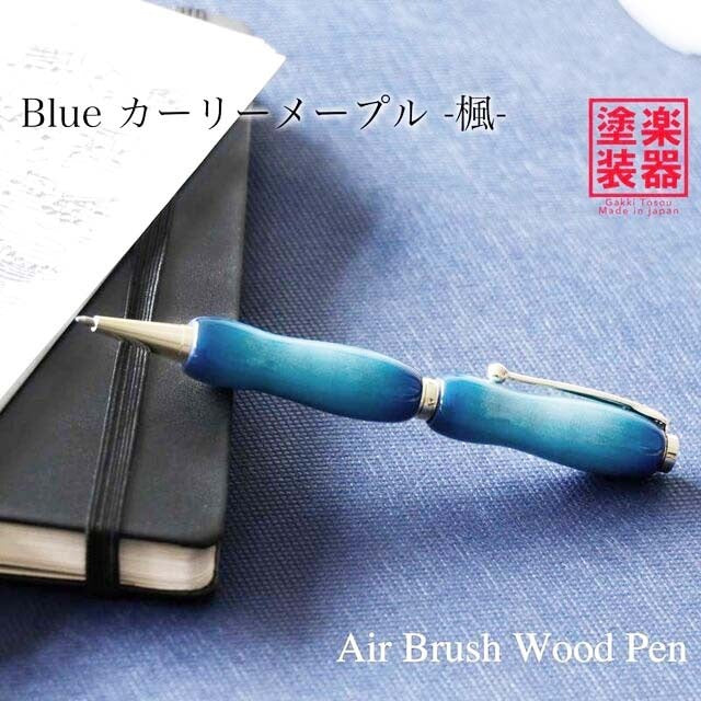 Air Brush Wood Pen ギター塗装 メイプル /BLUE TGT1621 CROSS type