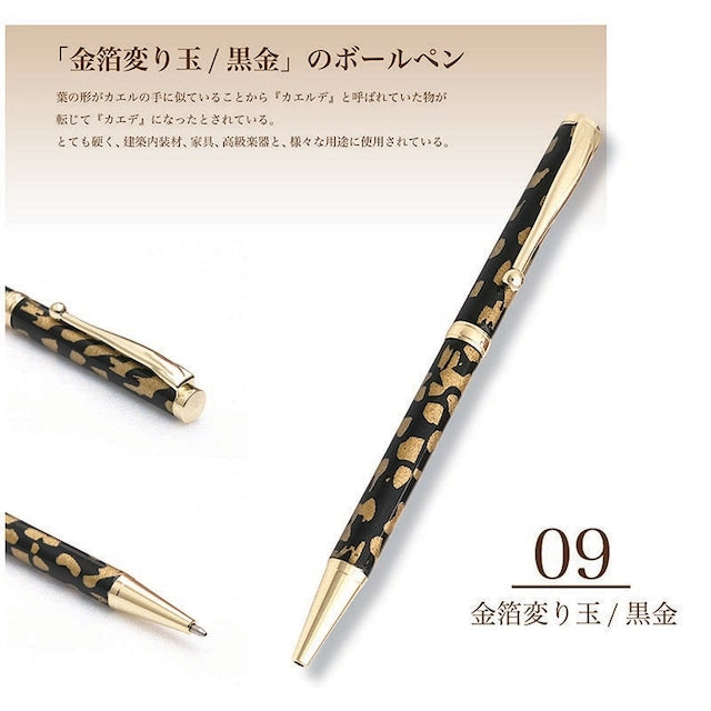 美濃和紙 ボールPen 金箔変り玉 /黒色 TM-1905 bk CROSS type