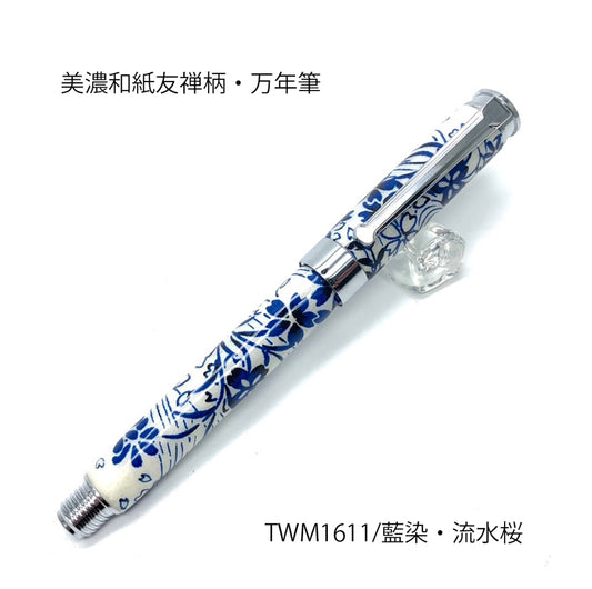 Mino Washi, Yuzen Pattern Fountain pen, Aizome Aizome / Streaming Cherry Blossom TWM1611 with converter