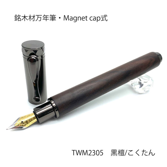 Fountain pen made of rare wood Ebony/Kokutan TWM2305 Magnet Cap type/with converter