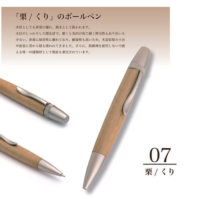 Wood Pen 銘木ボールペン 栗 / くり SP15206 PARKER type