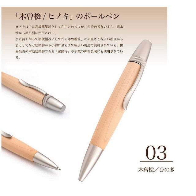 Wood Pen Precious Wood Ballpoint Pen Kiso Hinoki / Hinoki SP15202 PARKER type