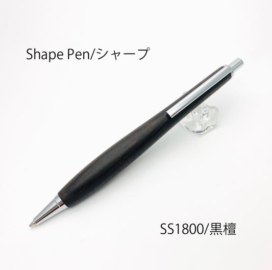 Shape Pen Low Center of Gravity for Writing Ballpoint Pen 0.5mm Ebony/Kokutan SB1800