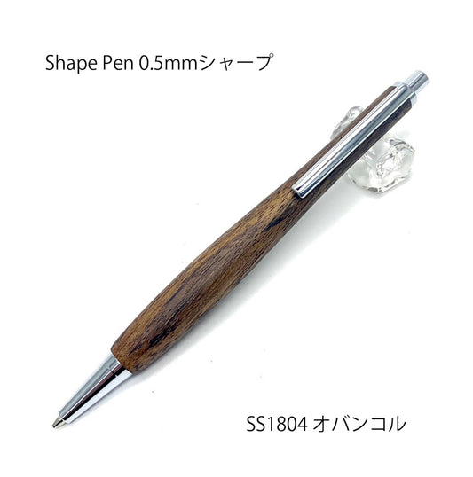 Shape Pen /シェイプペン オバンコル SS1804 シャープペン0.5㎜