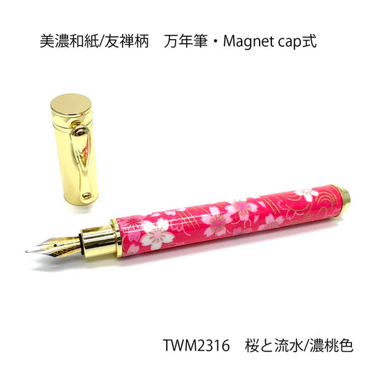 みやびな美濃和紙 友禅柄 MagnetCap式万年筆 桜と流水/濃桃色 TWM2316