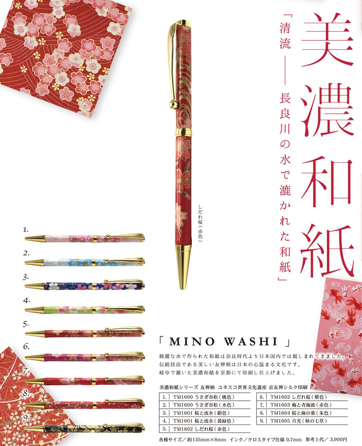 美濃和紙 ボールPen 桜と麻の葉 /朱赤 TM-1604 dre CROSS type