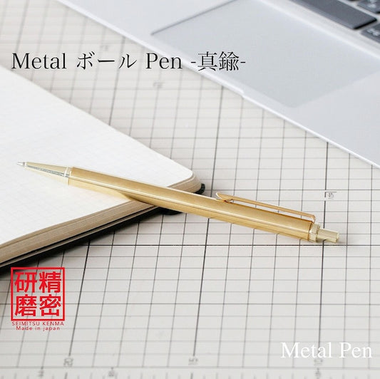 Metal Pen 高度研磨技術 金属ボールペン /真鍮 ノック式 KMB210